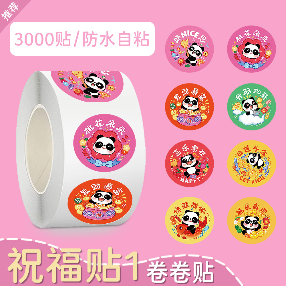 卡通可爱祝福语贴纸高颜值新款装饰手账本桌贴画封口贴不干胶标签