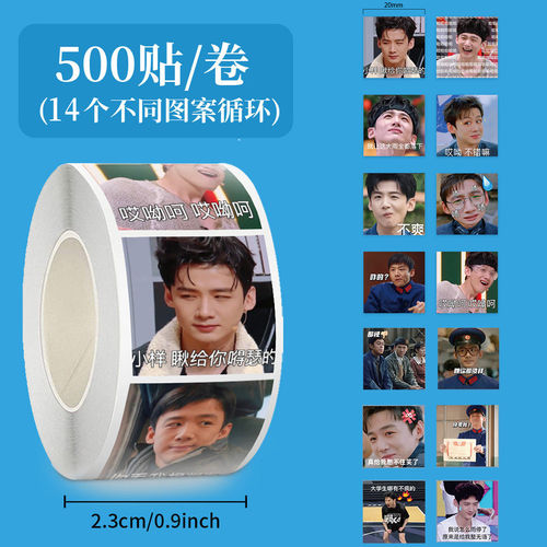 2000贴白敬亭表情包防水贴纸