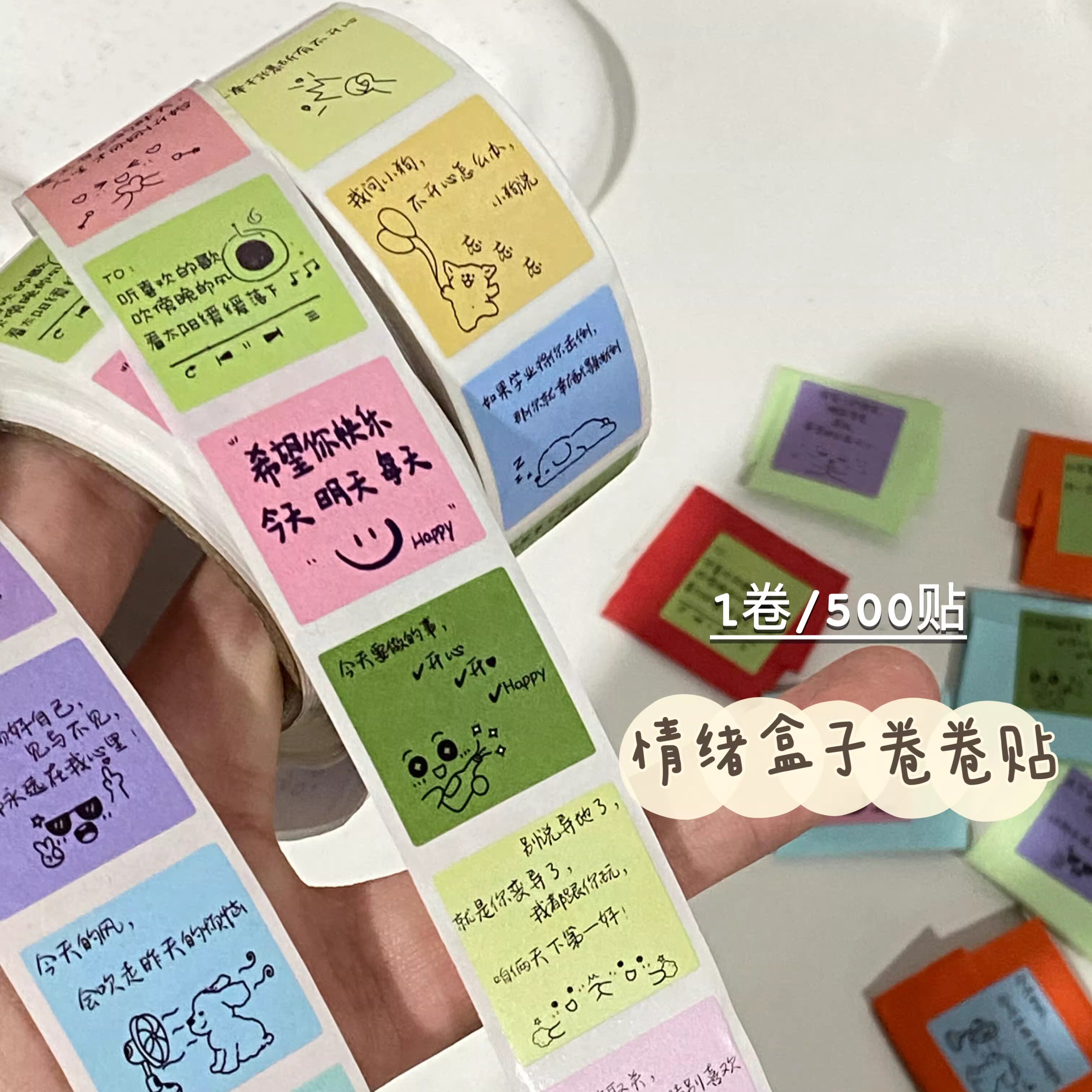 手绘情绪盒子ins治愈系卷卷贴纸