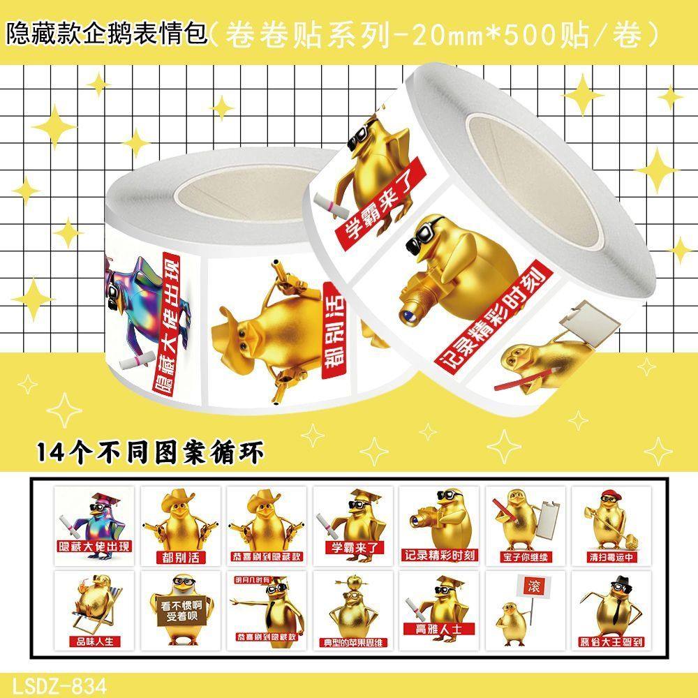 1500贴隐藏款恶俗企鹅高雅人士卷卷贴搞怪表情包抽象搞笑装饰贴画,文具电教/文化用品/商务用品,贴纸/立体贴纸,淘宝优惠券,粉丝福利购,淘宝优惠卷