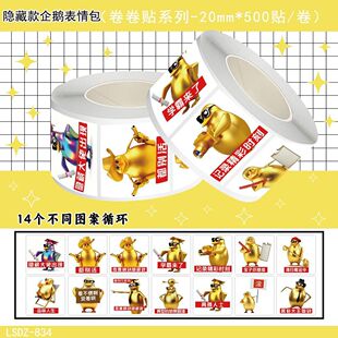 1500贴隐藏款恶俗企鹅高雅人士卷卷贴搞怪表情包抽象搞笑装饰贴画