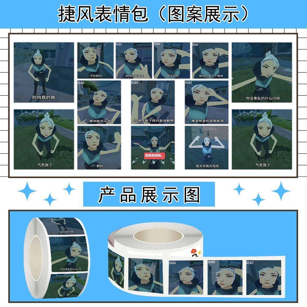 1500贴棒棒颗秒捷风表情包贴纸热门游戏无畏契约手游搞笑抽象贴画