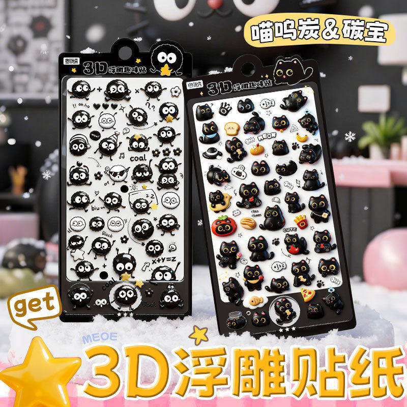 儿童3D浮雕黑猫可爱贴纸