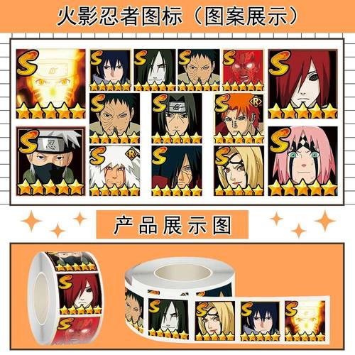 新款火影忍者图标卷卷热门动漫五星头像周边游戏手账装饰封口贴画