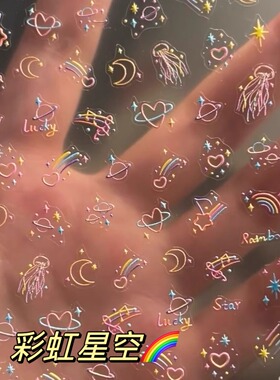 小红书爆款ins烟花5D立体美甲贴卡通彩虹星空浮雕贴学生指甲贴纸