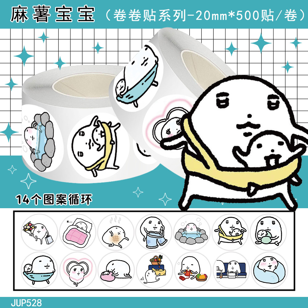 1000贴麻薯宝宝卷卷贴Q版趣味可爱卡通表情包装饰手机壳防水贴画,文具电教/文化用品/商务用品,贴纸/立体贴纸,淘宝优惠券,粉丝福利购,淘宝优惠卷