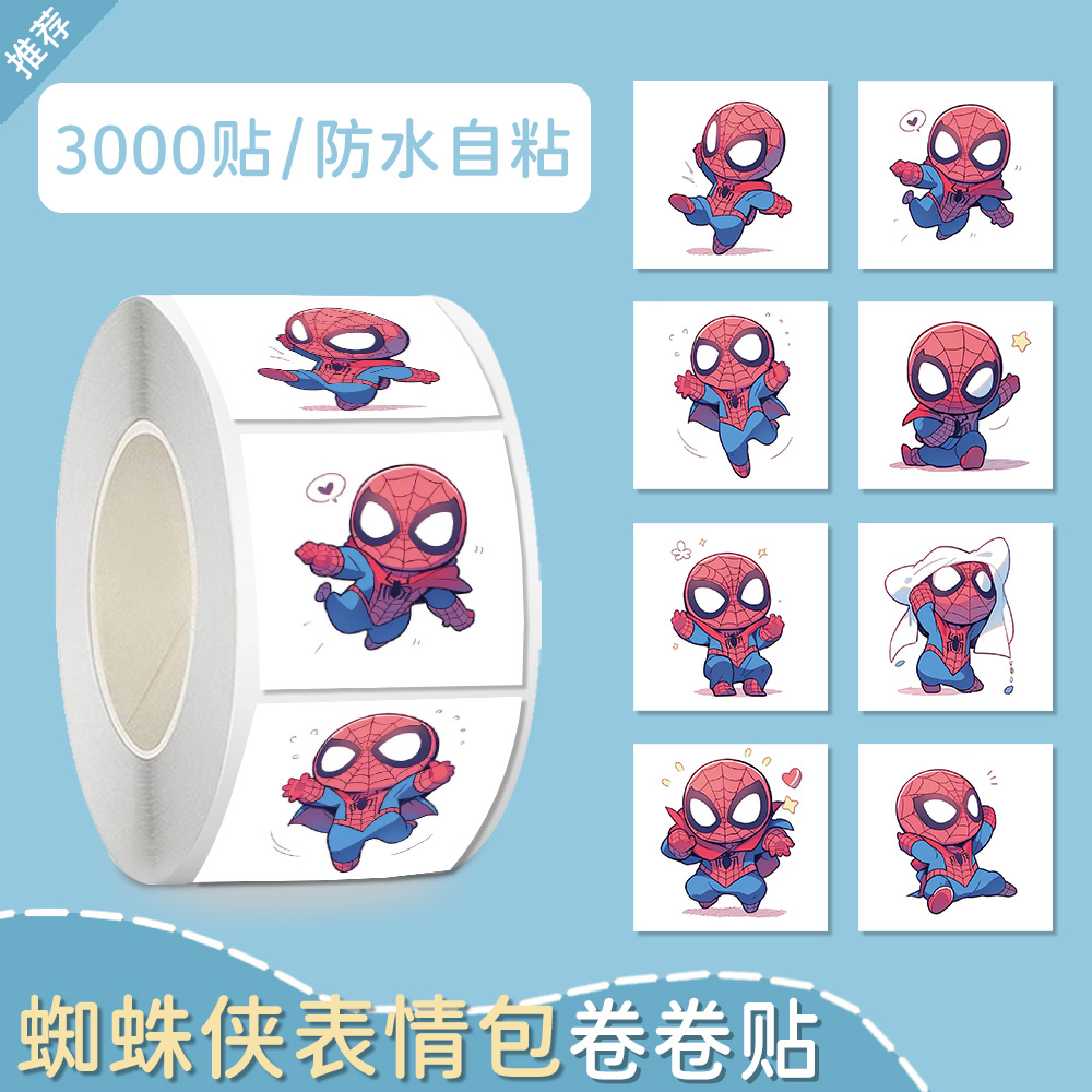 蜘蛛侠表情包卷卷贴纸卡通动漫贴纸高颜值装饰封口奖励diy贴纸