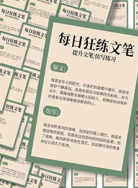 128张每日狂练文笔贴纸作文素材经典文章仿写贴画diy装饰小图案