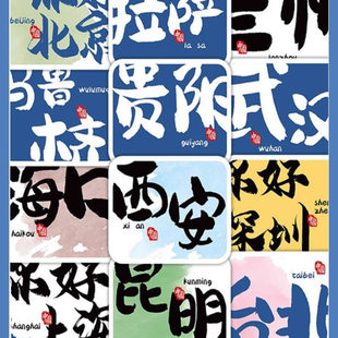 120张网红城市贴纸热门打卡旅游地创意ins风手账笔记本装饰diy贴