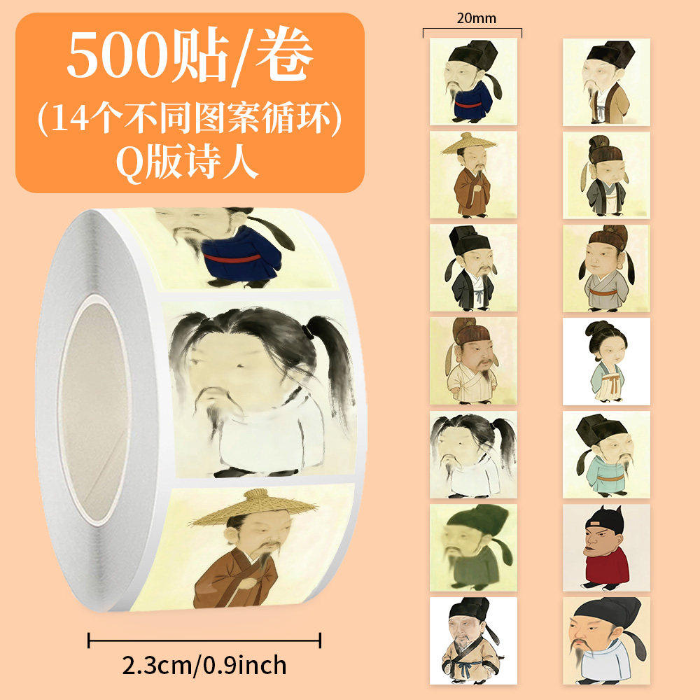 2000贴古代诗人作家贴纸装饰手封