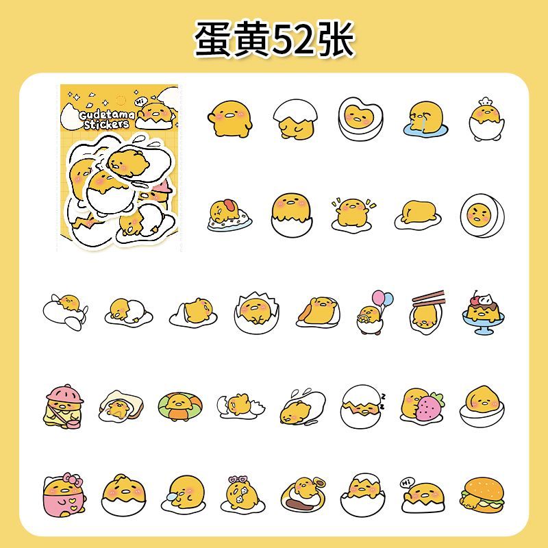 52张卡通可爱蛋黄贴纸创意搞笑蛋蛋表情手机diy装饰手账防水贴画
