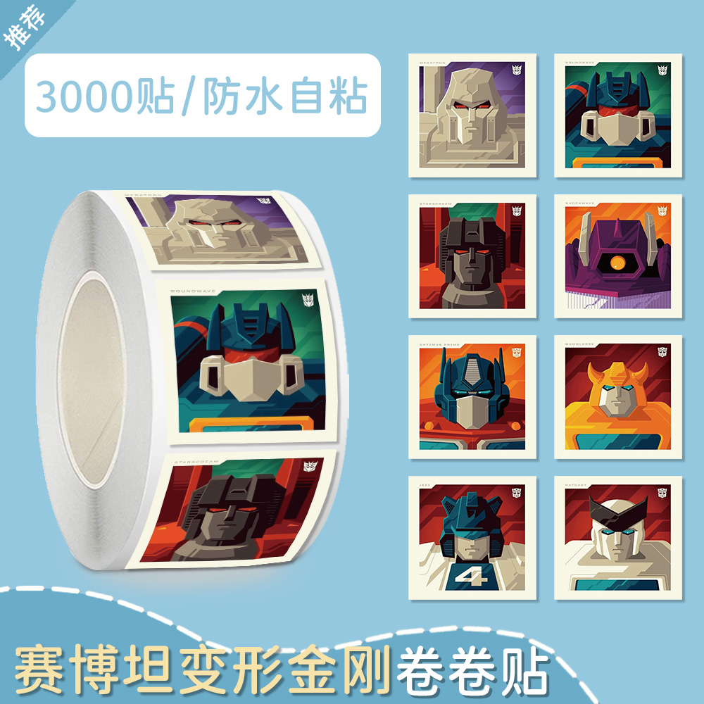 赛博坦变形金刚卷卷贴纸卡通动漫贴纸高颜值装饰封口奖励diy贴纸