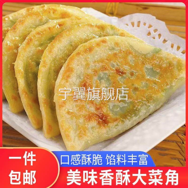 脆皮菜角韭菜盒子半成品韭菜鸡蛋早餐速食馅饼冷冻素馅水饺商用家
