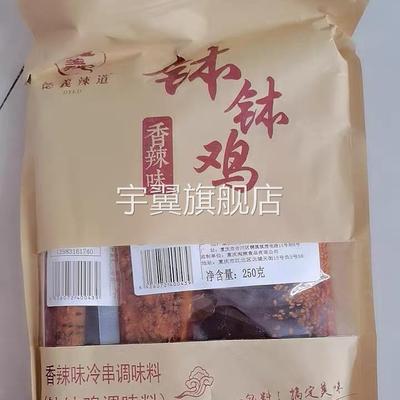 德义辣道乐山钵钵鸡调料麻辣冷锅串串底料调味料麻辣烫四川冷沾沾
