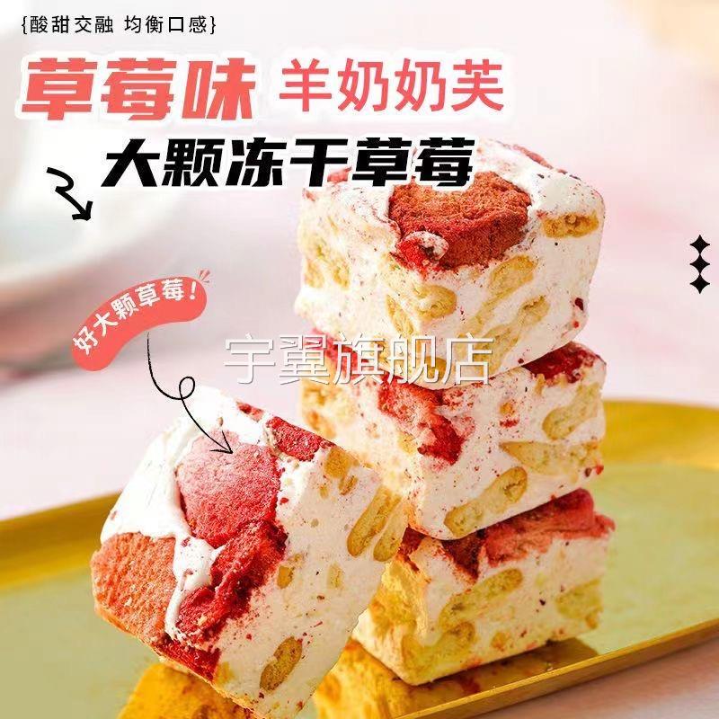 正宗草莓羊奶芙官方正品雪花酥糕点心零食独立小包装小吃网红爆款