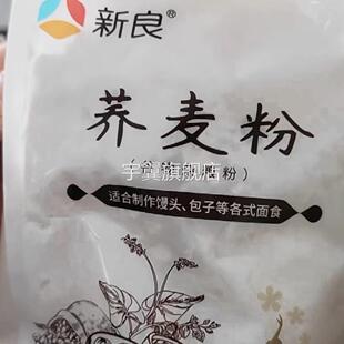 新良荞麦粉1kg杂粮荞麦面粉家用苦荞麦面条馒头烘焙专用粉粗粮面