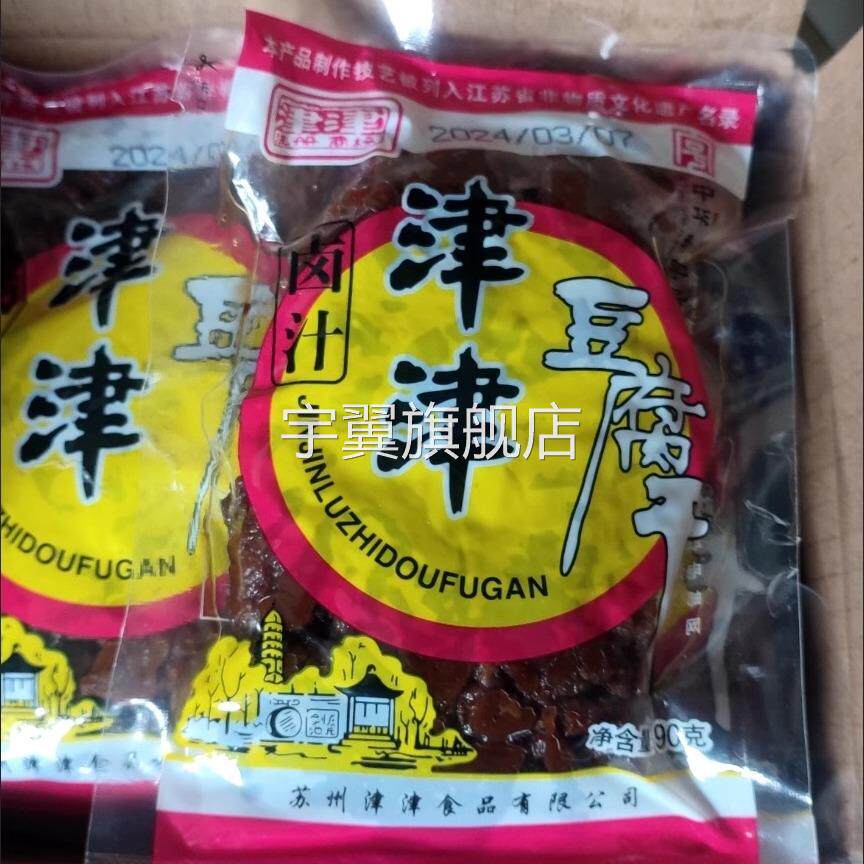 津津卤汁豆腐干苏州特产多口味豆干零食办公室零食休闲食品90g/袋