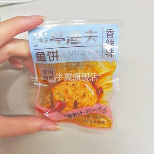 炎亭渔夫鱼饼温州特产即食海味零食特色小吃办公室烧烤香辣小吃