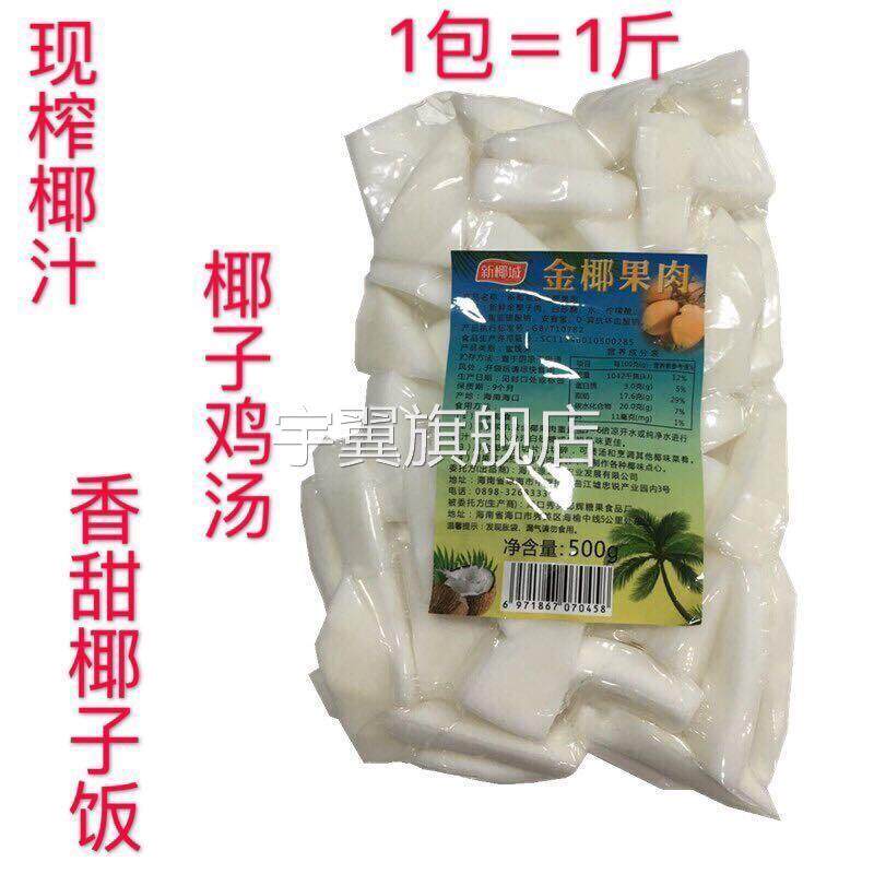 海南新鲜老椰子肉即食椰子片鲜榨椰汁椰子饭椰子炖鸡汤金椰果肉