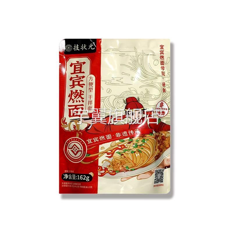 技状元宜宾燃面学院袋装四川宜宾特产燃面冲泡即食非遗美食162g图片