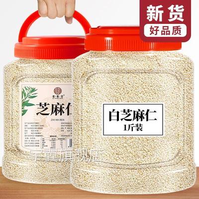 生白芝麻500克装脱皮芝麻仁去皮新芝麻 干净免洗不苦辣椒油芝麻