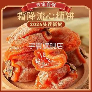 广西柿饼传统柿饼农家自制流心霜降恭城月柿非陕西富平特级柿饼斤