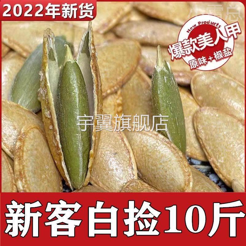 .正宗新疆美人甲南瓜子厂家直销美指甲炒熟椒盐原味生南瓜籽零食