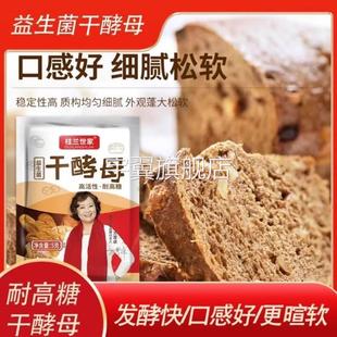 桂兰世家发面 面旺老面味益生菌发面 面王干 干酵母家用自发粉官