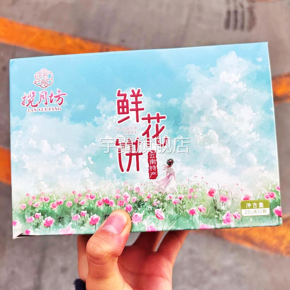 揽月坊鲜花饼零食点心拆袋即食酥软网红小吃10枚装