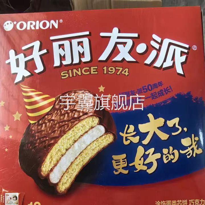 好丽友巧克力派蛋黄派Q蒂抹茶蛋糕零食早餐糕点心面包图片