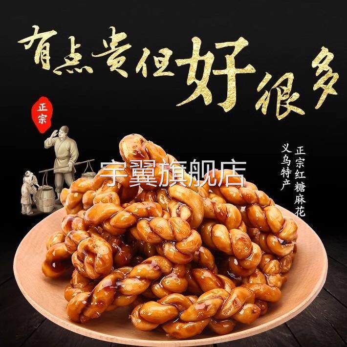 义乌特产红糖麻花零食正宗老式大桶装即食小吃独立包装官方旗舰店