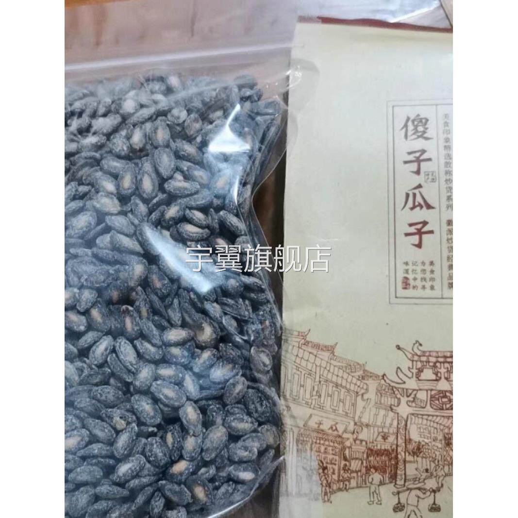 好吃的新货正宗芜湖傻子瓜子西瓜子大小片奶油椒盐咸冰爽话梅西瓜