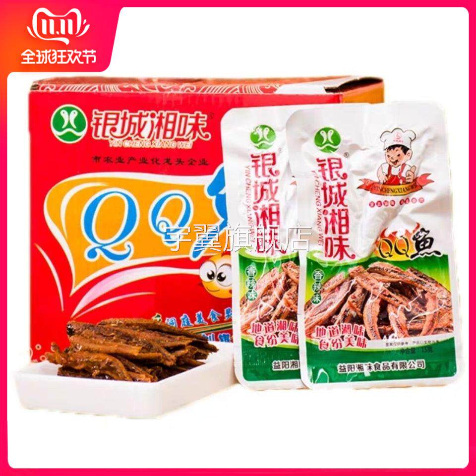银城湘味QQ鱼仔香辣味糖醋味小鱼仔鱼干湖南特产零食休闲小吃包邮