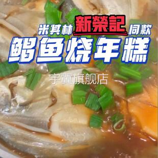 新荣记年糕同款农食谷年糕衣食谷水磨年糕水墨大年糕切片台州年糕