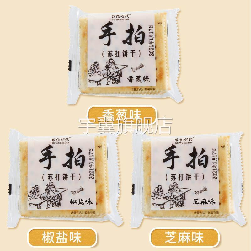 谷物时代手拍苏打饼干咸味整箱饼干薄脆香葱椒盐芝麻养代餐胃食品
