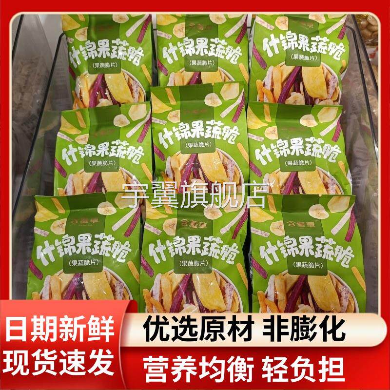 含羞草什锦果蔬脆片独立包装散称蔬菜果干制品休闲小吃零食