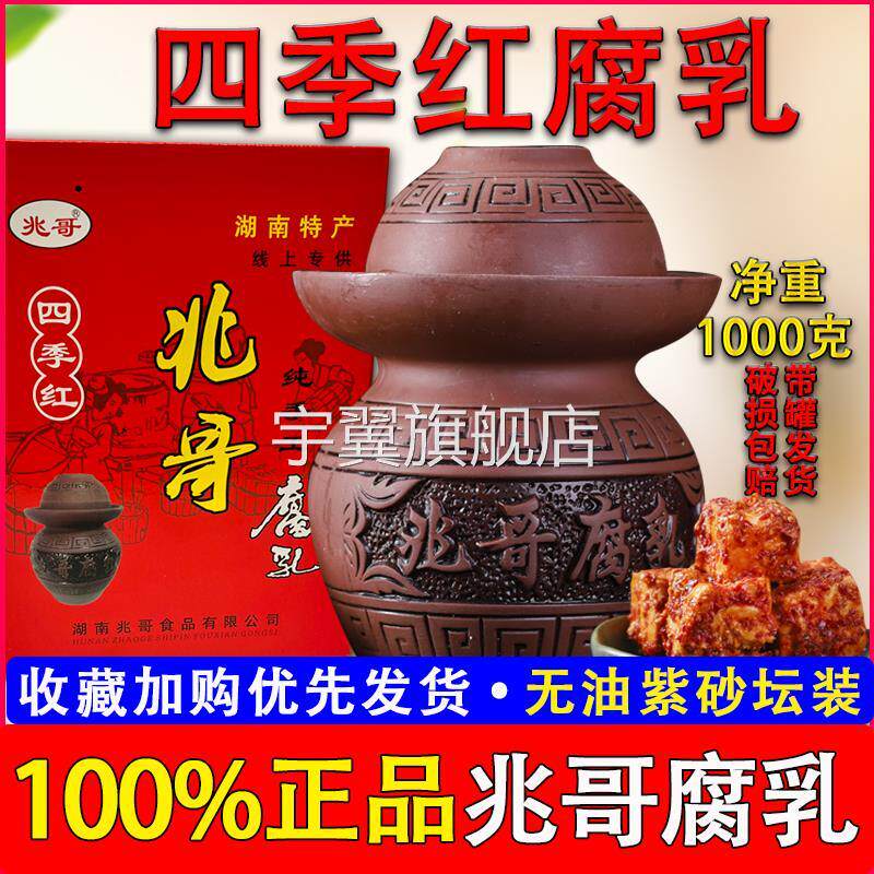 湖南益阳土特产沅江四季红兆哥豆腐乳特辣农家自制香辣霉豆腐猫鱼