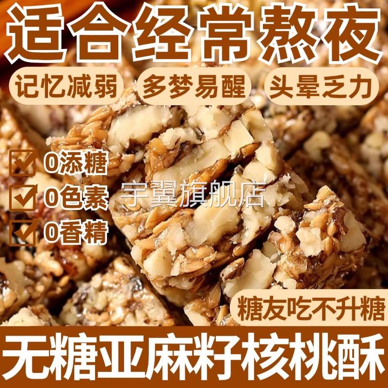 月半东来亚麻籽核桃酥官方旗舰店无糖线上超市芝麻酥糖尿人食品
