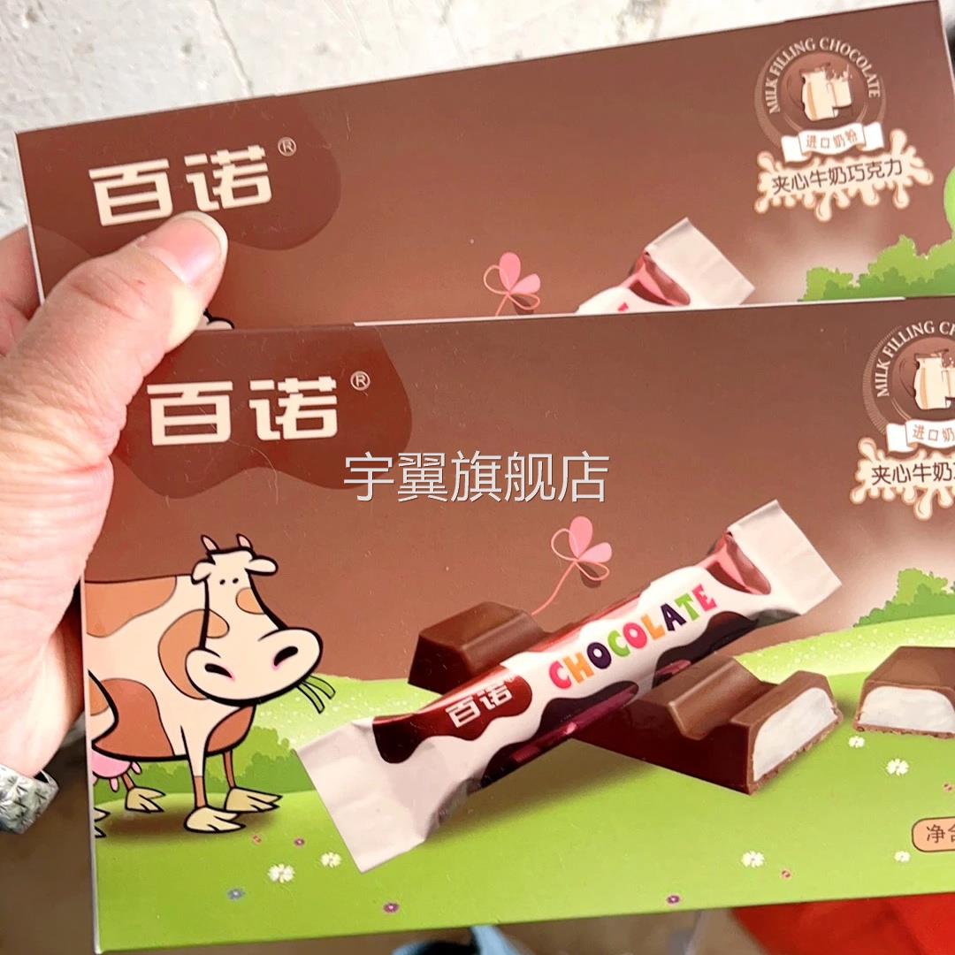 新西兰奶源百诺牛奶夹心巧克力纯可可脂西非可可儿童礼盒装96g/盒
