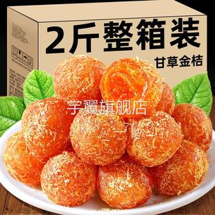 甘草金桔干正宗官方旗舰店化止蜜饯橘咳广西融安冰糖痰零食过年货