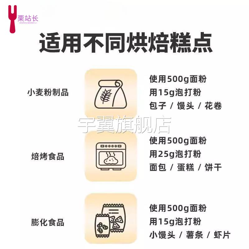 泡打粉包子专用无铝双效食品级酵母粉蛋糕膨松烘焙家用官方旗舰店