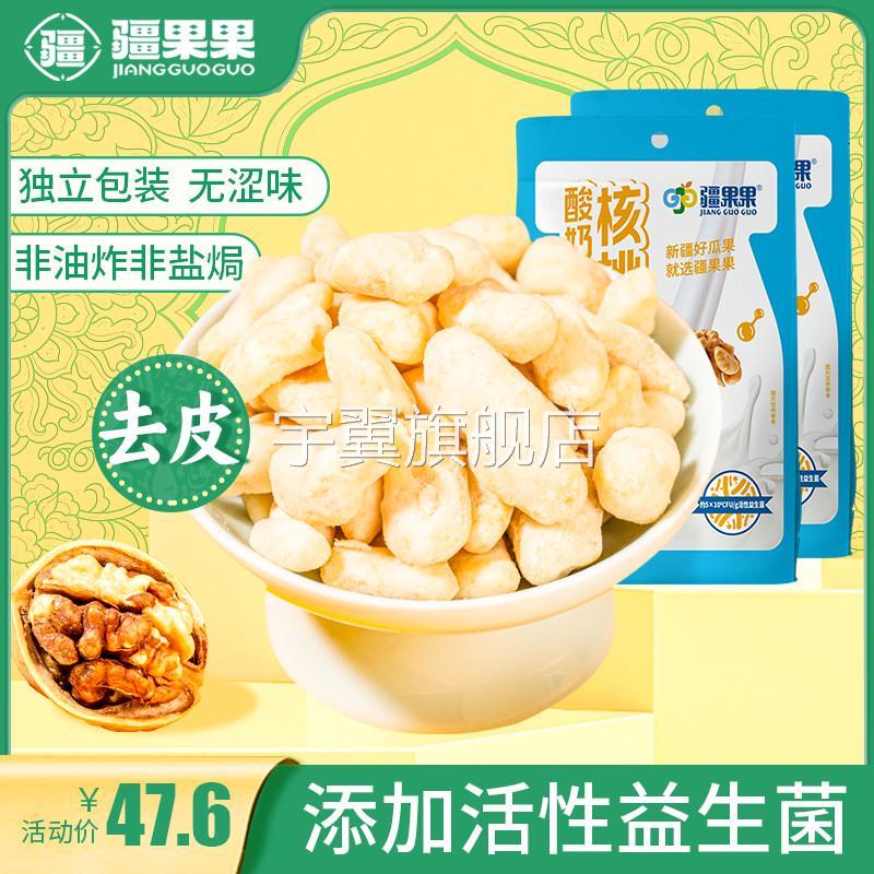 疆果果酸奶益生菌核桃仁102g*2袋新疆坚果仁休闲零食去皮