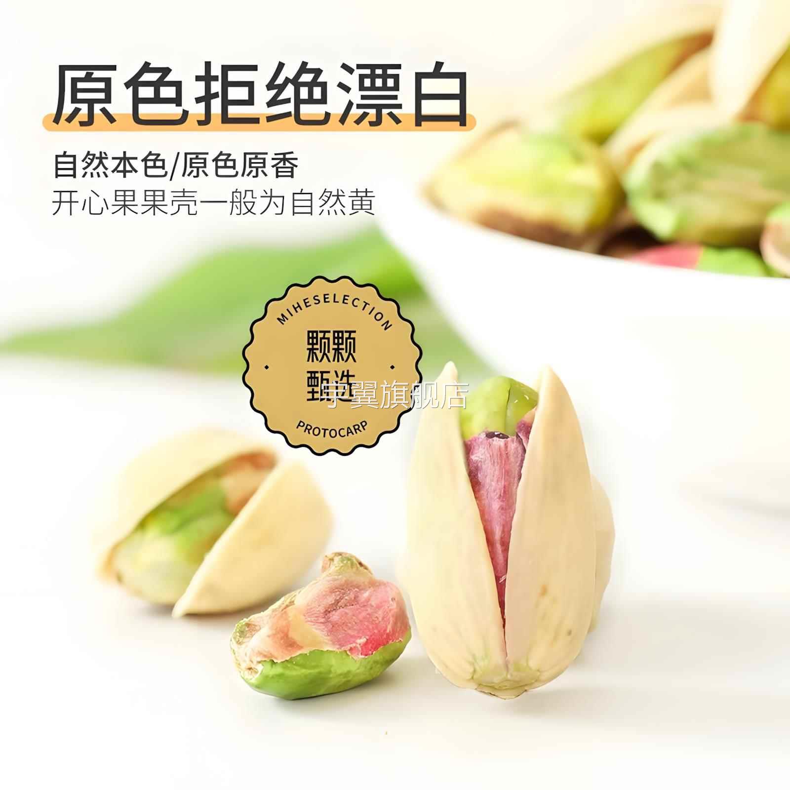 开心果2024新货旗舰店原味无添加散装5斤装新货年货孕妇坚果零食
