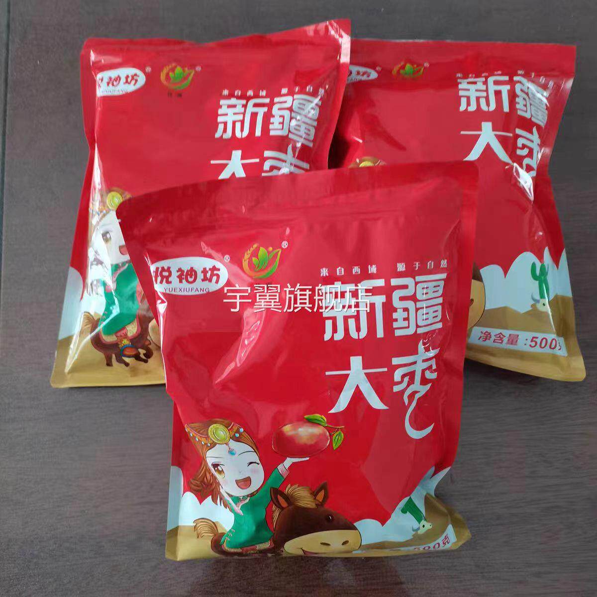 优质佳洲 悦秀坊新红枣新疆和田大枣特级正宗一级六星特大玉枣