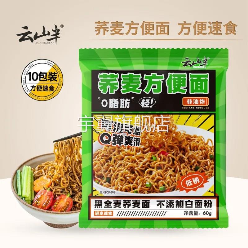 云山半荞麦方便面非油炸免煮0脂肪袋装面饼主食泡面速食面条拌面