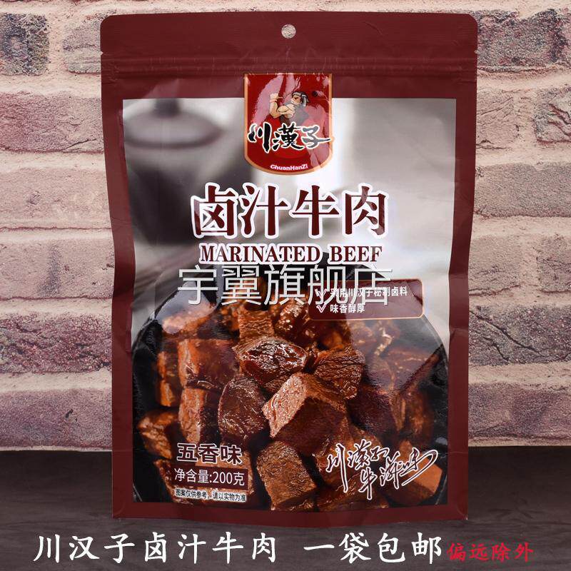 川汉子卤汁牛肉干200g五香味袋装牛肉粒四川达州特产熟食零食品