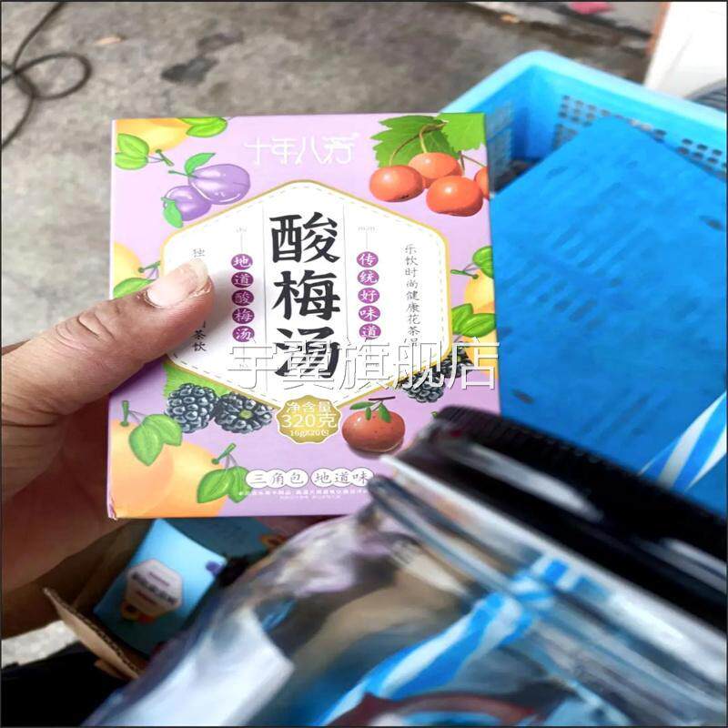 酸梅汤茶包免煮速泡独立小包装乌梅干桂花水果茶冲饮花果茶调味茶