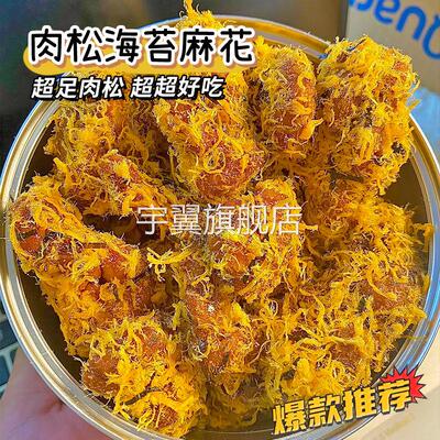 海苔肉松麻花办公室解馋小零食休闲食品小吃网红爆款2024新款糕点