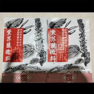 湘野红姐紫苏撒料烧烤料家用户外蘸料腌料调味料干碟料辣椒面40g