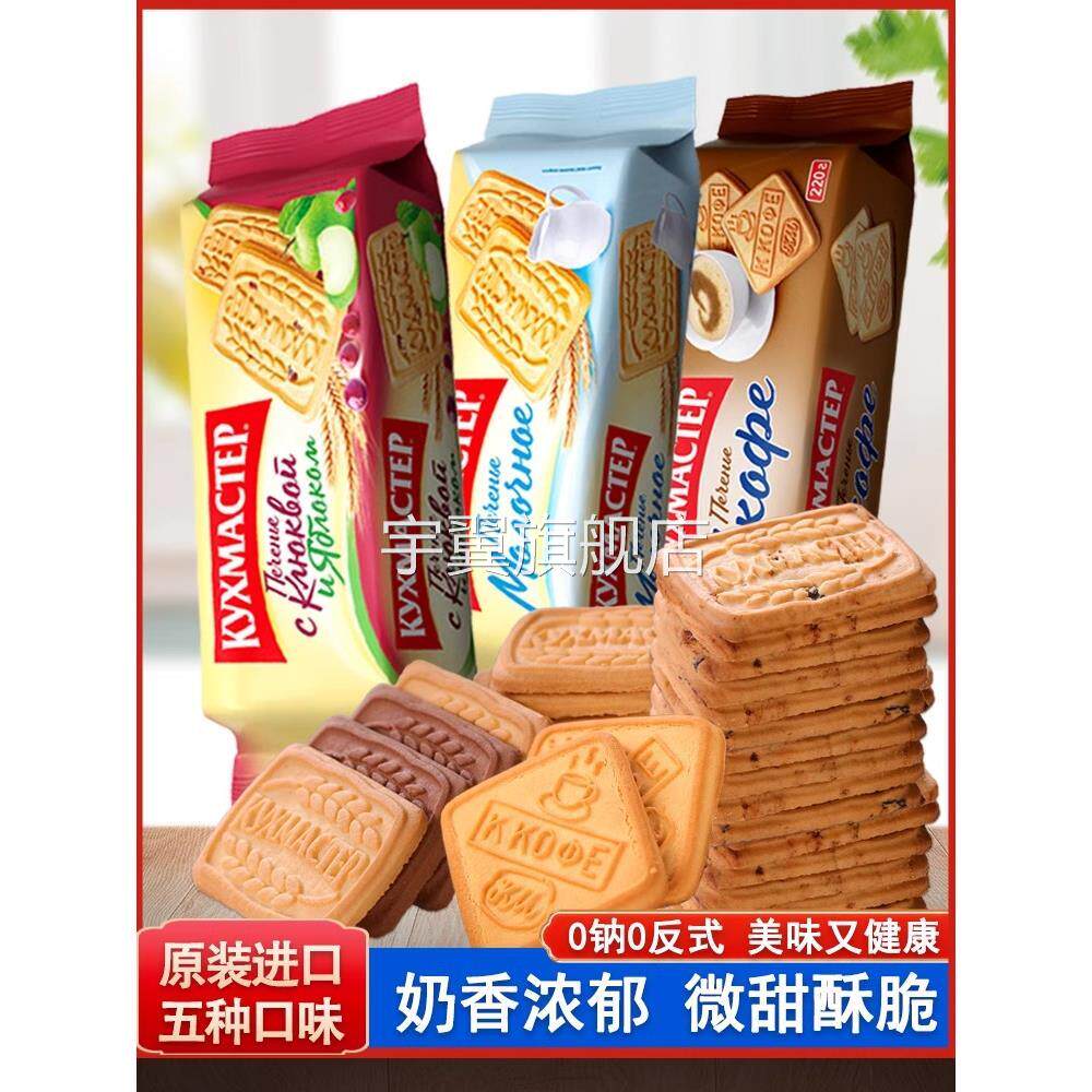 俄罗斯原装进口饼干官方旗舰店特浓牛奶巧克力味零食老式薄脆饼干